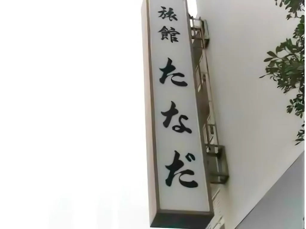 Ryokan Tanada Hiroshima